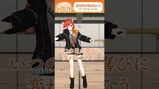 【#ラトナ・プティ1st_EVENT 】「Believe」練習してきてね！#にじFAN_Party #にじさんじ #ラトナプティ#ぷてち #shorts