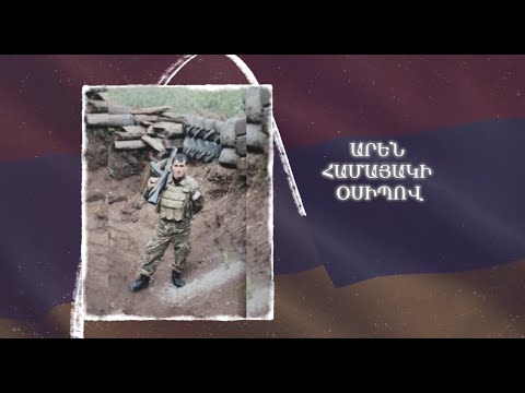 Ձեզ բացակա չենք դնի․ Արեն  Օսիպով