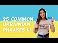 25 COMMON UKRAINIAN PHRASES EVERY LEARNER MUST KNOW Part III