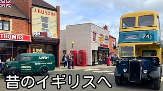 【イギリス人の暮らし】昔のイギリスの家やお店と当時の暮らしを歩いて感じる日