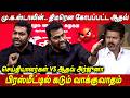DMK Torn To Shreds Aadhav Arjuna Pressmeet TVK Vijay Latest News Thalapathy Vijay
