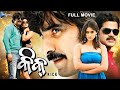 Kick କିକ୍ Odia Full Movie HD Ravi Teja Ileana Shaam New Film Dubbed Film Sandipanodia