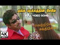 Thangapathakathin Mele Song 4K Vetrivel Sakthivel Movie Songs 4KTAMIL