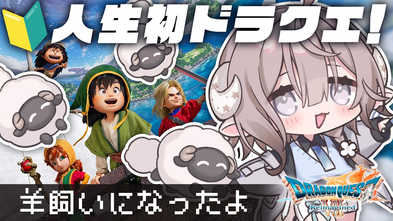 【DQ7R】人生初ドラクエプレイ✨職につけました！👾ドラゴンクエストVII Reimagined⚔️【斎木こまり/のりプロ所属】