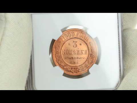 Coins.ee Auction 33. Russian 3 kopecks 1899 СПБ - NGC PF65RD