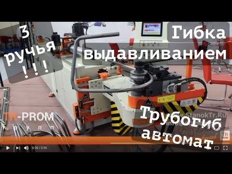 Автоматический трубогибочный станок Cansa CNC38 R3 4A