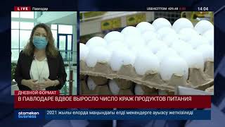 В ПАВЛОДАРЕ ВДВОЕ ВЫРОСЛО ЧИСЛО КРАЖ ПРОДУКТОВ ПИТАНИЯ