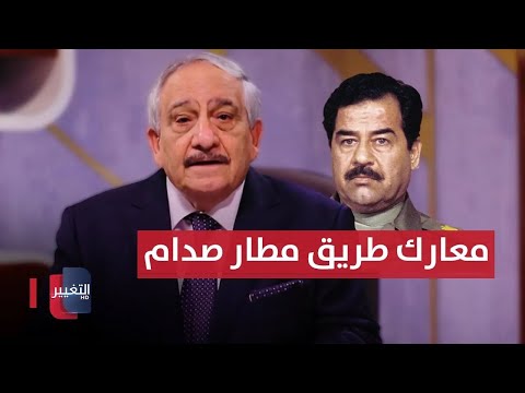 شاهد بالفيديو.. صمود المقاتلين العراقيين في معركة الطريق الى مطار صدام