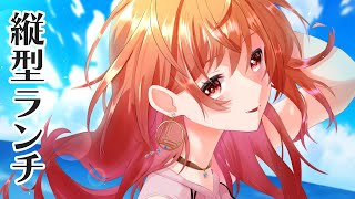 ツナマヨ最高すぎる。限界じゃないはずが…縦型配信DEランチ #Shorts