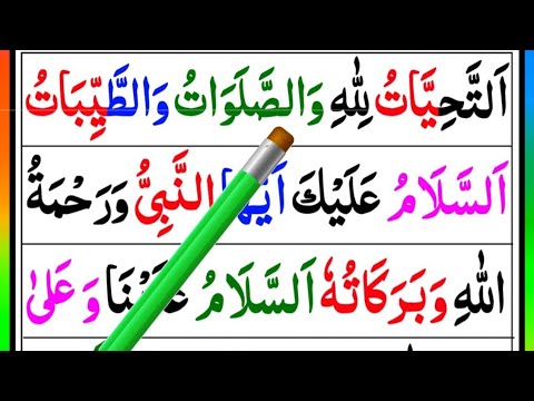 Attahiyat Lillahi wa Salawatu full & Attahiyat in Namaz