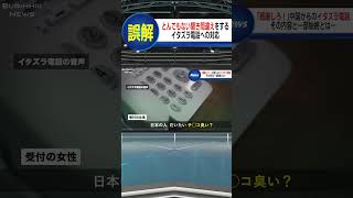 これは対応した人はわざと…？笑#shorts #放送事故#ブリッヒーニュース#中国