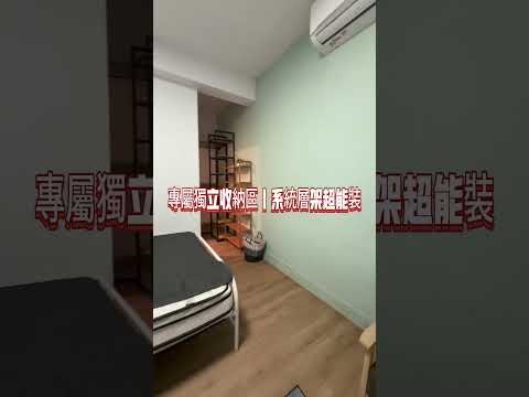 可寵/1樓免爬樓梯/樂成宮&LaLaport獨洗曬/變頻冷暖 獨立套房 東區-旱溪西路一段446巷 591租屋 月租8,999元/月