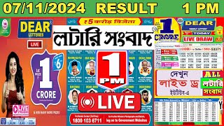 Nagaland State Lottery Result LIVE | Dear Mahanadi Morning Thursday | 07/11/24 | 1 PM Lottery Sambad