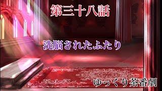 「ゆっくり茶番劇」幻想入りしたサイヤ人達。38話