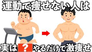 【脂肪撃退】運動してもお腹の脂肪が落ちない人はコレで解決