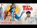 Karke Isharo Radha Rani Bhajan 2025 Pramod Tripathi Barsana Ki Chhori PlayNVibe Music 4K