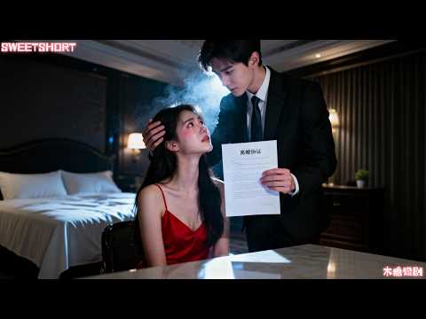 結婚3年他為白月光守身從不碰她，第一次踏足她的臥室竟是為了提離婚！愛意散盡她簽下協議轉身消失在他的世界，他卻慌了滿世界找她！#總裁排隊等我愛 #短劇 #drama #boss #sweet