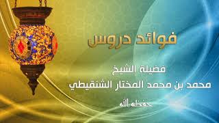 صورة السؤال الرابع عشر من درس أحاديث مختارة في أحكام الأضاحي رقم الدرس (٤) الشيخ محمد المختار الشنقيطي