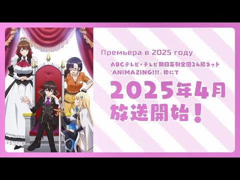 PV1 (Silver AniAge) Озвучка