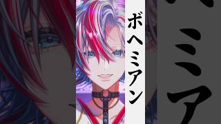 【懐メロ歌ってみた】「ボヘミアン/葛城ユキ」を和装男性Vがうたった!【 #白噛ましゅー 】