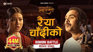 RAIYA CHANDIKO - Purna Bahadur Ko Sarangi - New Dohori Movie Song | Ft. Bijay Baral, Anjana Baraili