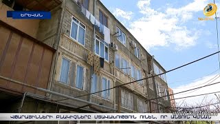 Վախենում են անտուն մնալ. վթարային շենքերի բնակիչներն իշխանությանը չեն վստահում