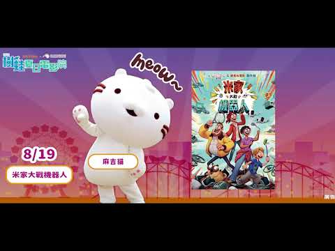 兒童新樂園樹蛙夏日電影院