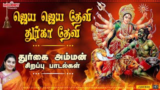 Download lagu ஜெய ஜெய தேவி துர்கா தேவி | Jaya Jaya Devi Durga Devi | துர்க்கை தேவி பாடல்கள் |Mahanadhi Shobana mp3