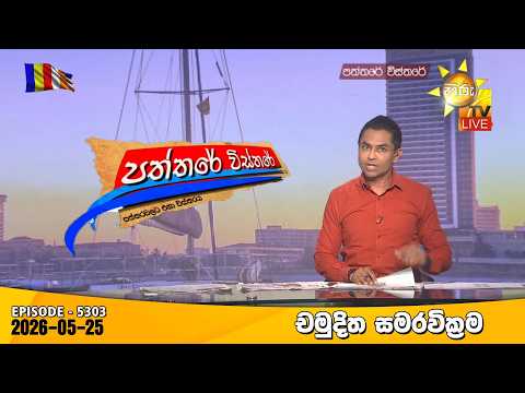 Hiru TV