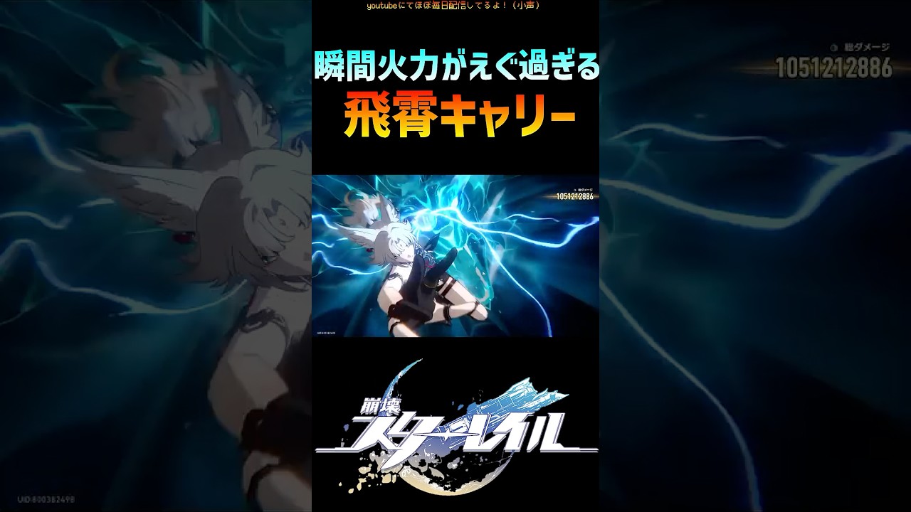 【スタレ】爆速億ダメ連発飛霄キャリー #崩壊スターレイル   #マネーウォーズ #飛霄 #honkaistarrail  #shorts