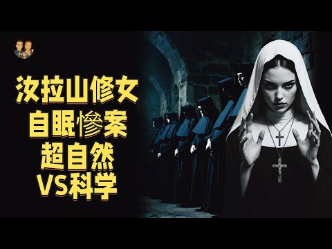 Supernatural VS Science: The Jura Mountain Sisters' Massacre of Self-Impairment: Was it a Call fr...