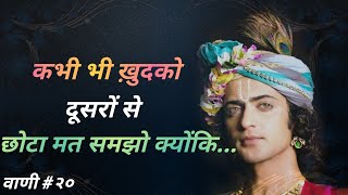 Download lagu Krishna Vani #20 (Lyrics) | Radha Krishna | Baghavat Gita Gyan mp3