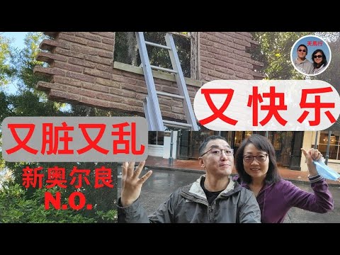 新奥尔良：發現災難也能發財！好吃好喝，又髒又亂又快樂！Happy People in French Quarters, New Orleans