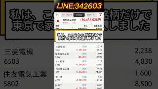 #株式 #株式投資 #日本株 #投資初心者 #株初心者 #資産運用 #お金の勉強 #NISA #新NISA #少額投資 #長期投資 #副収入