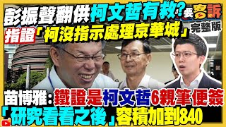 蔣萬安不挺警察挺國昌!中共收割抗日功勞