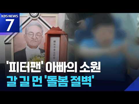 부모 떠나면 누가…최중증 발달장애인 ‘돌봄 절벽’ / KBS 2026.09.10.