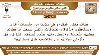 [943 /1350] هل يلزمني عندما أعطي الزكاة والصدقات للفقراء أن اسأل عن عقائدهم قبل إعطائهم؟