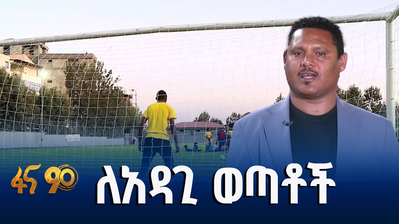 የስፖርት ማዝውተሪያ ግንባታ