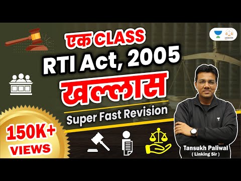 Ek Class RTI Act, 2005 Khallas | Tansukh Paliwal | Linking Laws