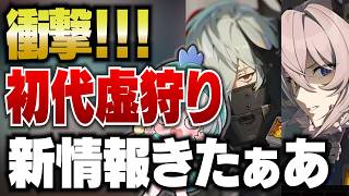 【ゼンゼロ】感想＆初見考察！Ver3.1ストーリーで初代虚狩りジョイアスとサンブリンガーの噂が！クラレッタとリンドヴェルヌに興奮【ゼンレスゾーンゼロ】