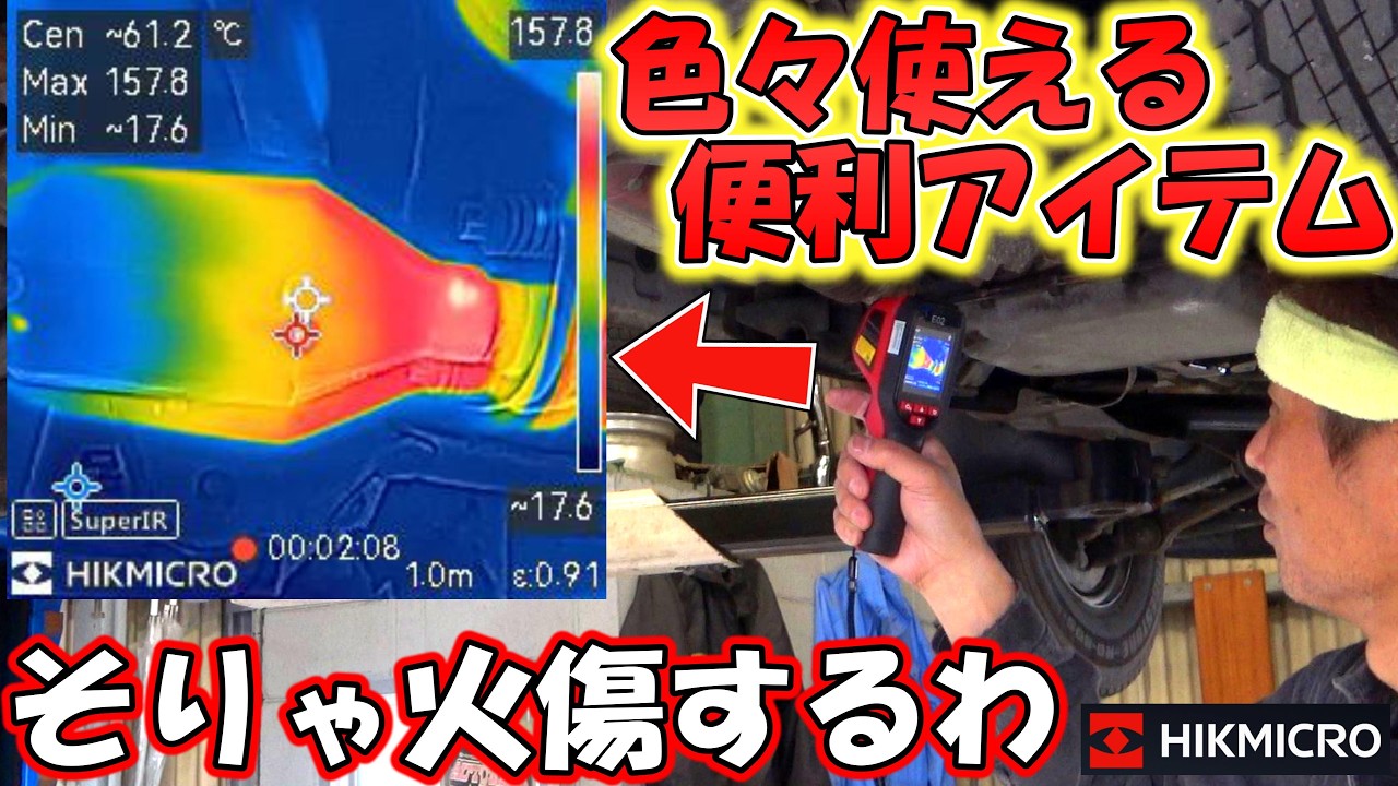 マフラーの熱ってどうなってるの？【HIKMICRO E02】