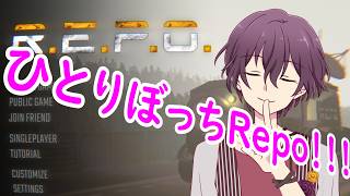 ひとりぼっちのRepo！！！！