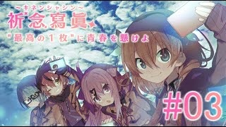 【実況】　録画が飛び飛びなのがホラーです　『祈念寫眞』　Part03