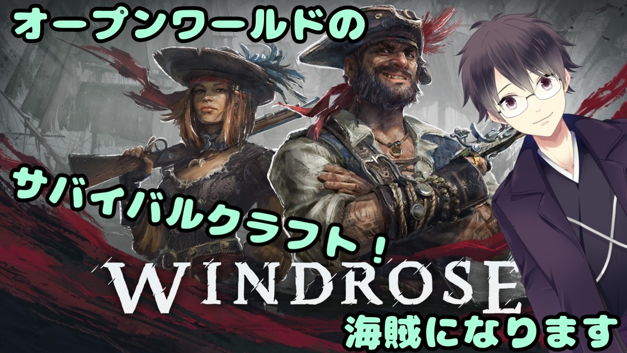海賊になるぞーーー!!(Windrose / ウィンドローズ)4