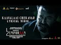 Kaavalaai Chekavar Lyrical Video L2E Empuraan Mohanlal Prithviraj Sukumaran Deepak Dev