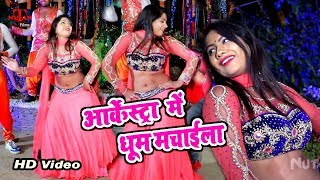 हिट भोजपुरी वीडियो Song - Aise Na Matki Maar - New Bhojpuri Video Song 2019