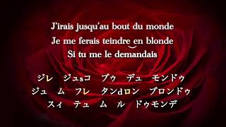 【フランス語で歌ってみた】『愛の讃歌』 カタカナ付き歌詞/Edith Piaf ≪L’hymne à l’amour≫