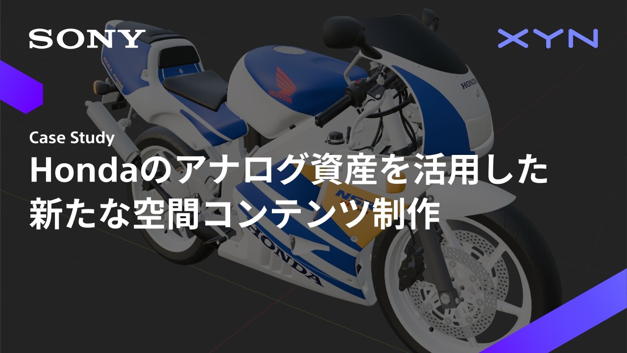 Honda × XYN 空間キャプチャーソリューション｜アナログ資産を未来へつなぐ空間コンテンツ制作