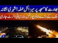 Bharat Ne Pakistan Per Hamla Kardiya Pakistan S Major Airports Are Closed Geo News