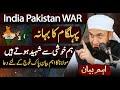 Operation Sindoor India Pakistan War Molana Tariq Jameel Exclusive Latest Bayan 07 May 2025